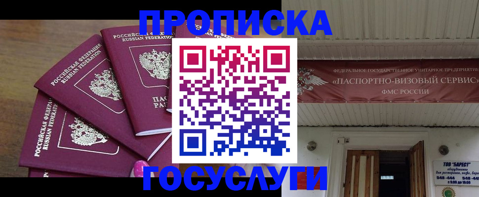 прописка от собственника в Угличе