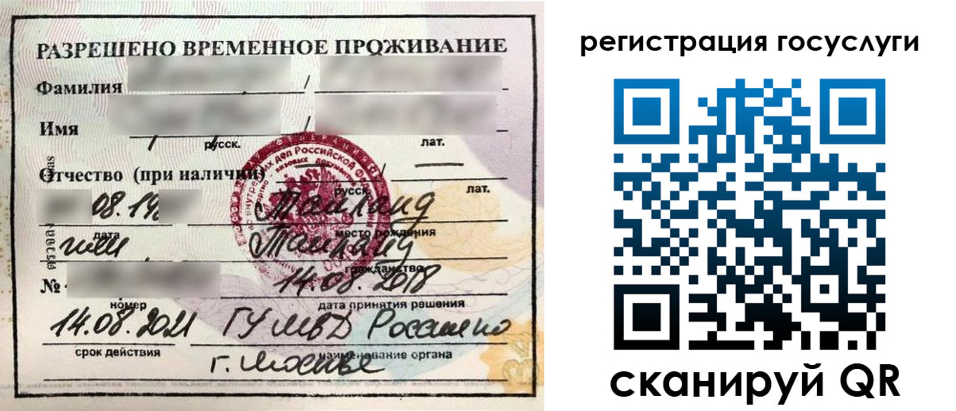 прописка в Угличе