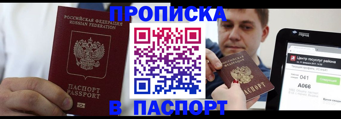 прописка законно в Угличе