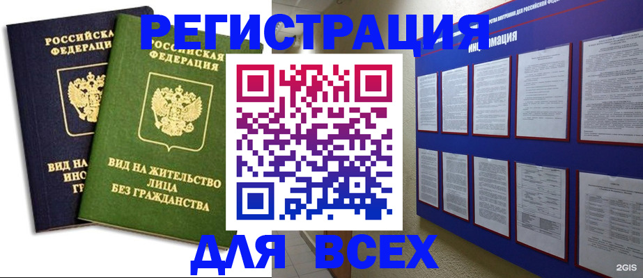 прописка для работы в Угличе