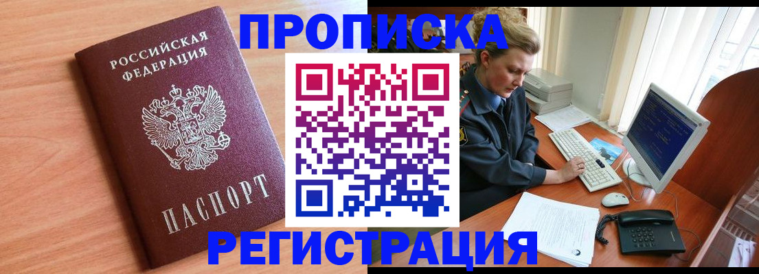 прописка 2025 в Угличе